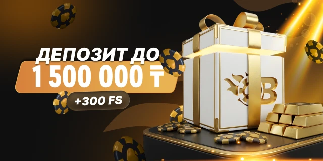 BoostWin Бонусы